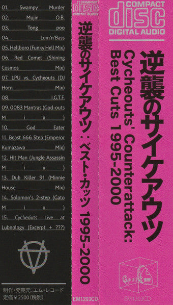サイケアウツ : 逆襲のサイケアウツ: ベスト・カッツ 1995-2000 = Cycheouts' Counterattack: Best Cuts 1995-2000 (CD, Comp, P/Mixed)