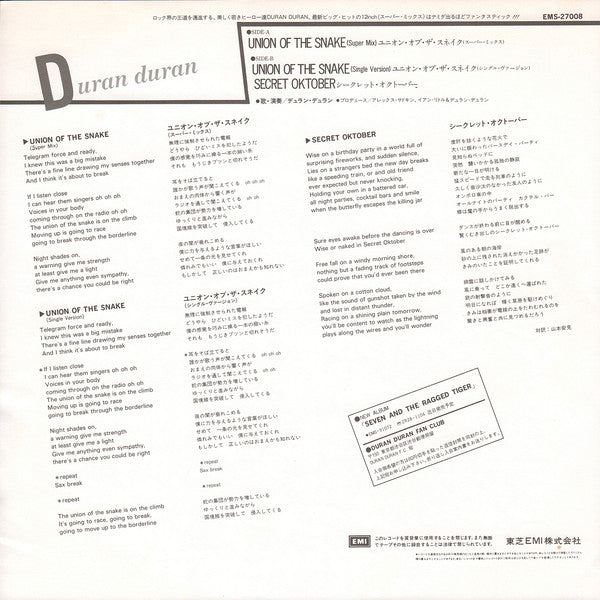 Duran Duran = デュラン・デュラン* : Union Of The Snake = ユニオン・オブ・ザ・スネイク (12")