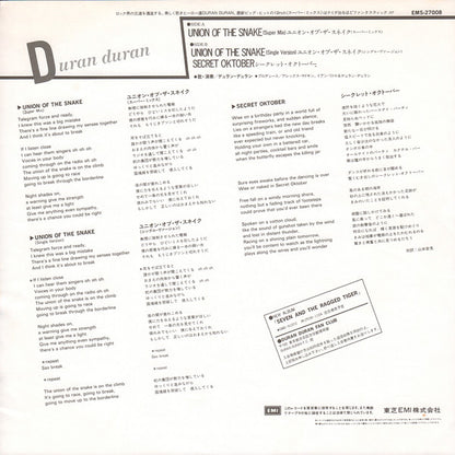Duran Duran = デュラン・デュラン* : Union Of The Snake = ユニオン・オブ・ザ・スネイク (12")
