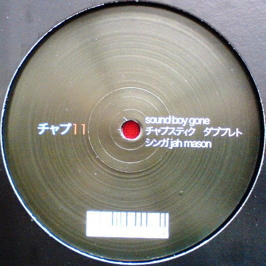 Chopstick Dubplate : Soundboy Gone / Tel Aviv Rockit (12")