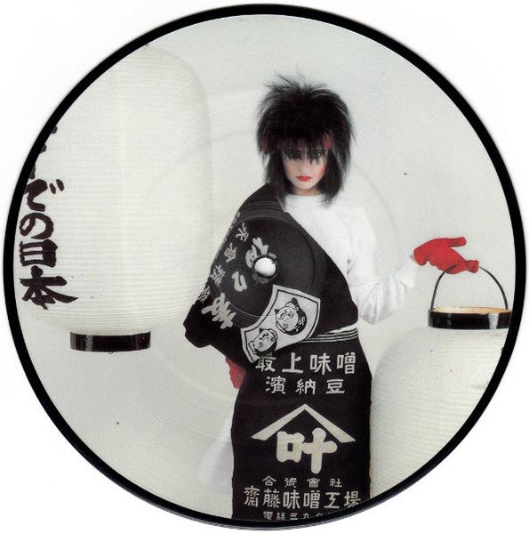 Siouxsie Sioux : An Interview With 'Siouxsie Sioux' (7", Ltd, Pic, Unofficial, 1/3)
