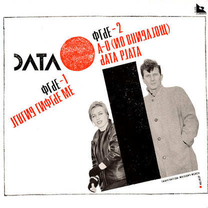 Data (2) : Living Inside Me (12", Single)