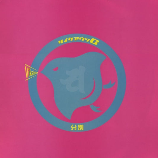 サイケアウツG : Vikalpa (分別) (2xLP, Album)