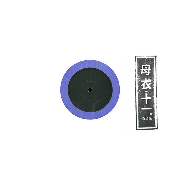 AnD (7) : FVS EP (12", EP, Ltd, W/Lbl, Pur)